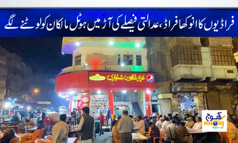 Unique Fraud Thief News in Urdu