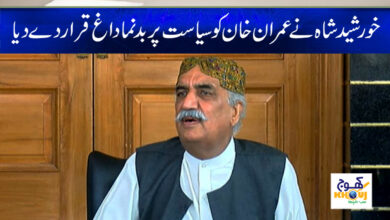khursheed shah news
