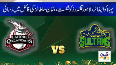 Multan Sultans Reach Final News in Urdu