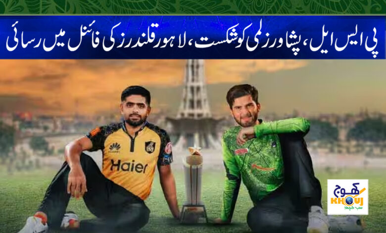 PSL Defeat Peshawar Zalmi News