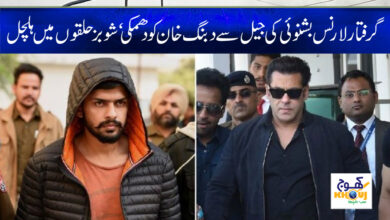 Dabang Khan Threats News in Urdu