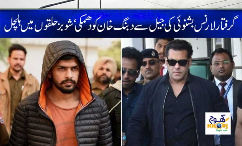 Dabang Khan Threats News in Urdu