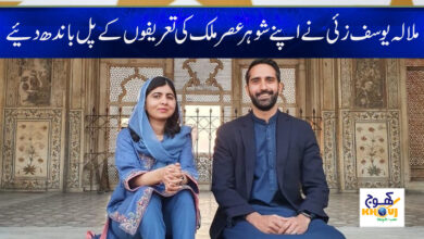 Malala Yousafzai News in Urdu