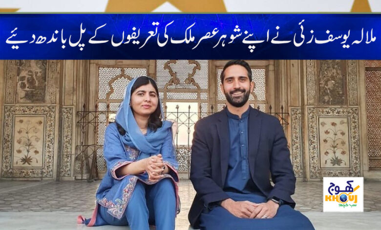 Malala Yousafzai News in Urdu