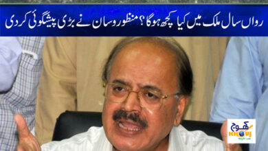 Manzoor Wasan News in Urdu