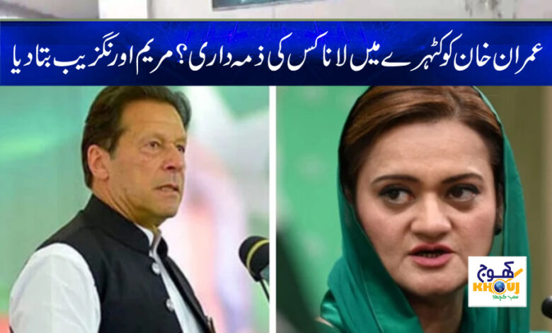 Maryam Aurangzeb News in Urdu