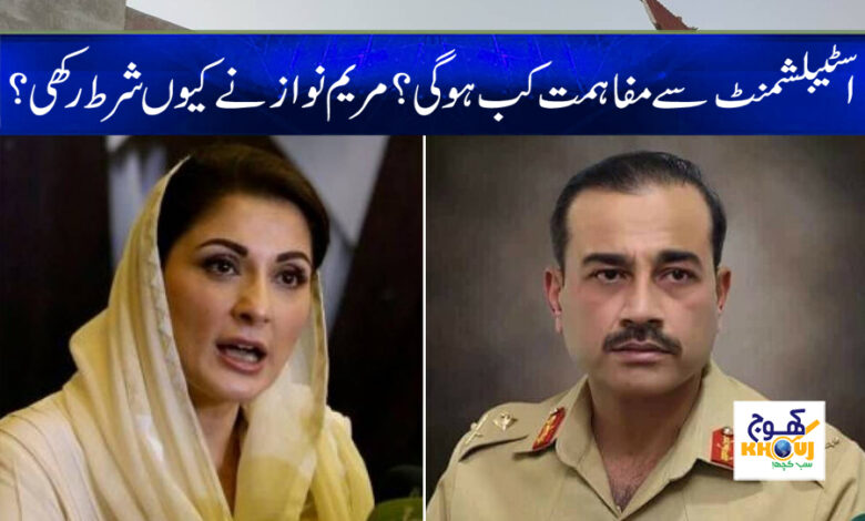 Maryam Nawaz News in Urdu