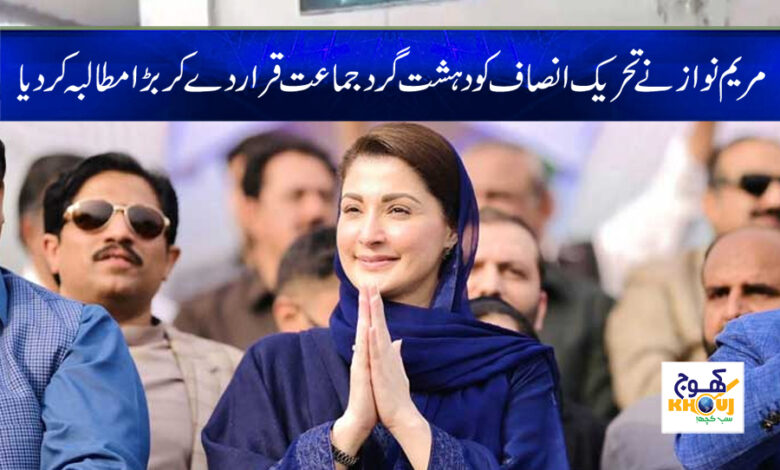 Maryam Nawaz News in Urdu