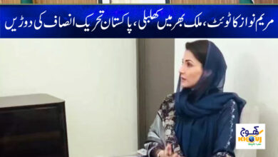 Maryam Nawaz Tweet in Urdu