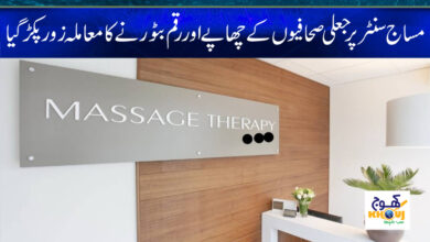 Fake Journalists Raid Massage Center