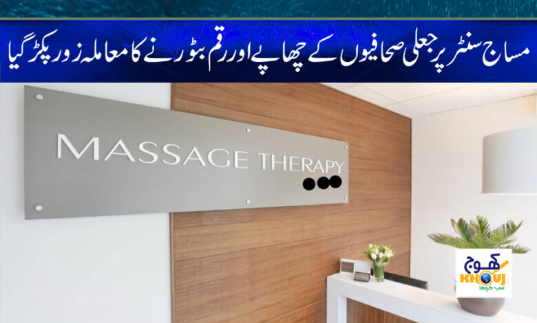 Fake Journalists Raid Massage Center