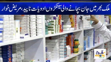 Health News in Urdu