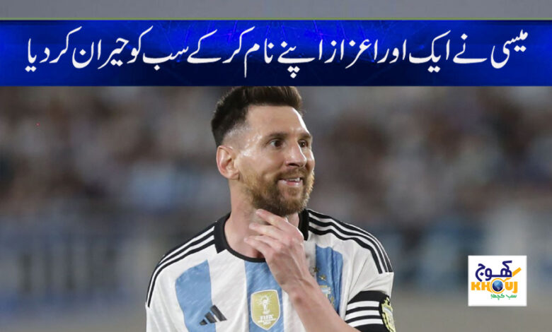 Lionel Messi News in Urdu