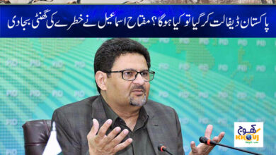 Pakistan Default News in Urdu