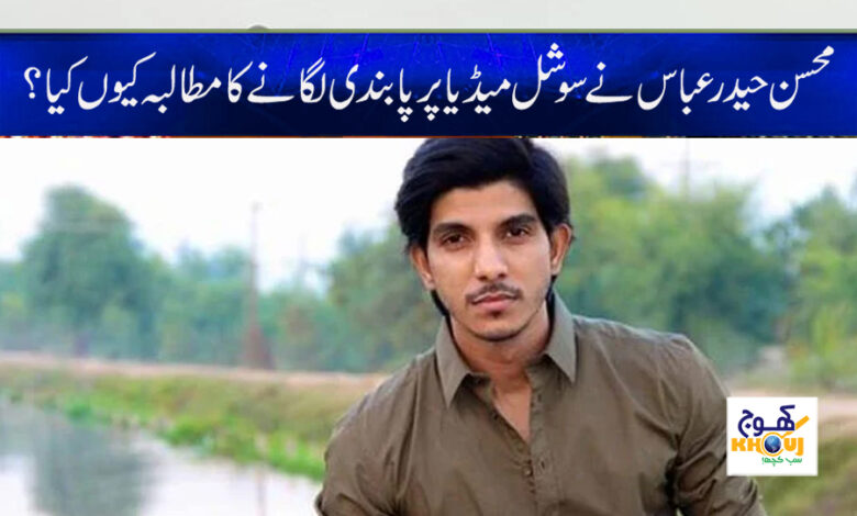 Mohsin Haider Abbas News in Urdu