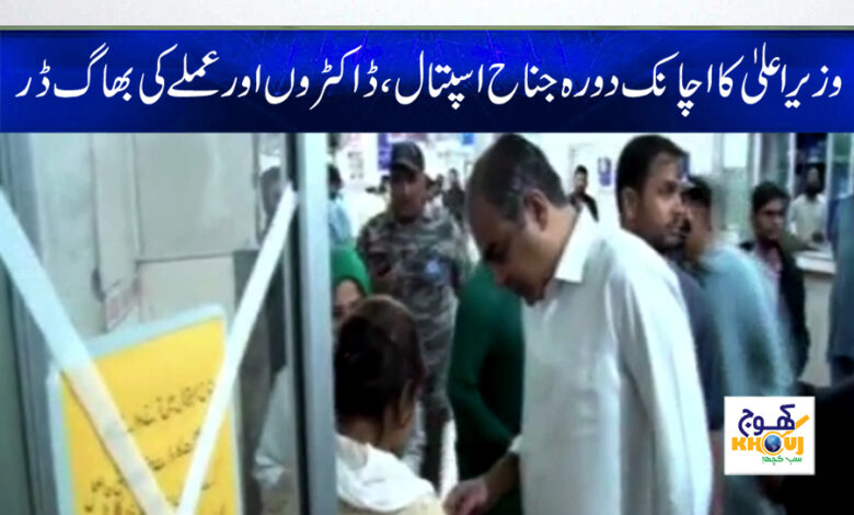 CM Visit to Jinnah Hospital News