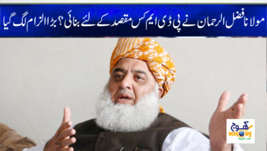 Maulana Fazlur Rahman News in Urdu