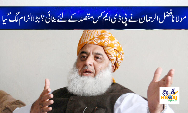 Maulana Fazlur Rahman News in Urdu