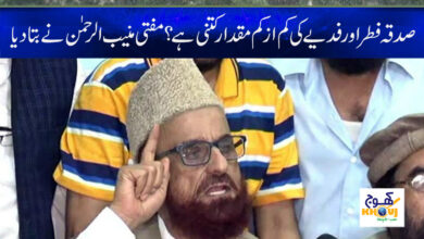 Mufti Muneebur Rehman News in Urdu