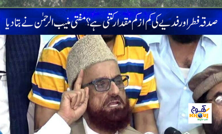 Mufti Muneebur Rehman News in Urdu