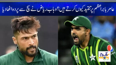 Aamir Criticize Babar Azam News in Urdu