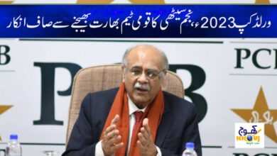 World Cup 2023 News in Urdu