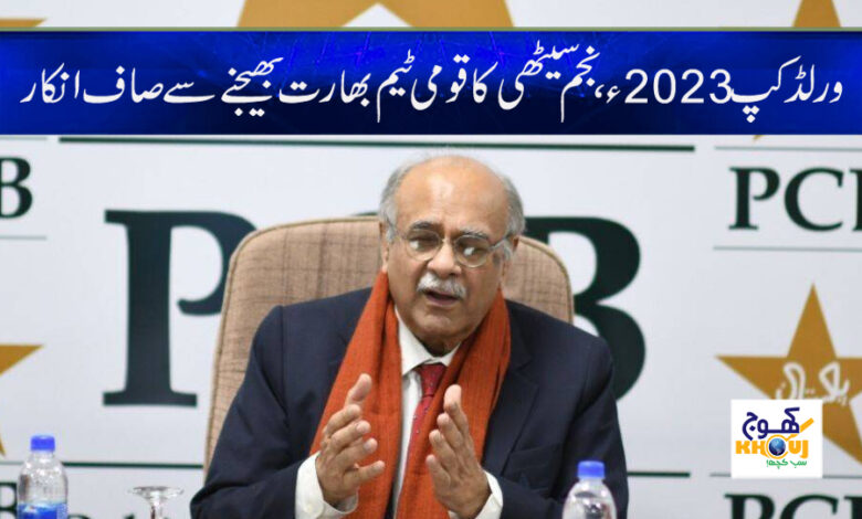 World Cup 2023 News in Urdu