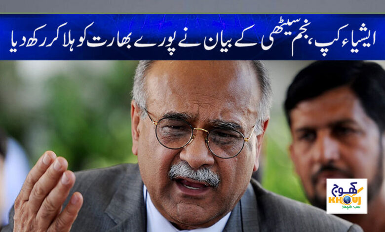 Asia Cup 2023 News in Urdu