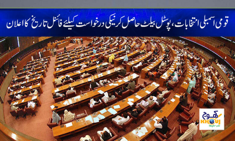 National Assembly News in Urdu