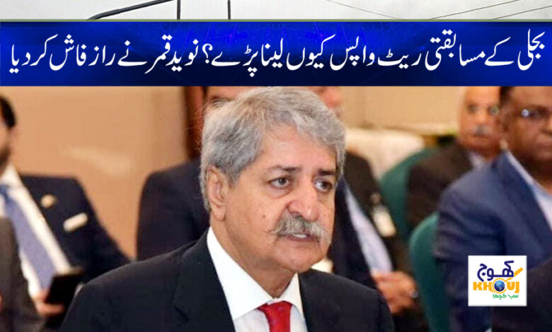 Naveed Qamar News in Urdu