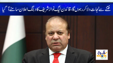 Nawaz Sharif Bold Announcement News