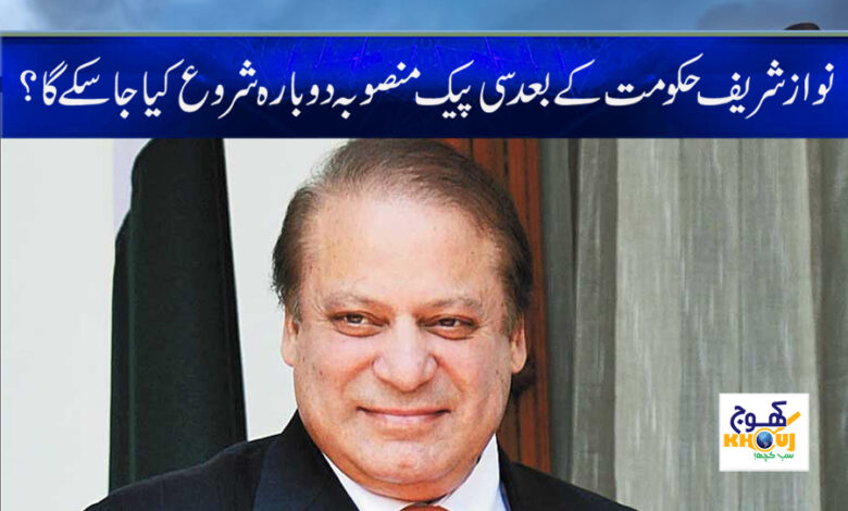 CPEC Project Updates News in Urdu