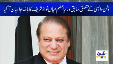 Nawaz Sharif News in Urdu