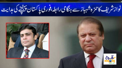 Nawaz Sharif News in Urdu