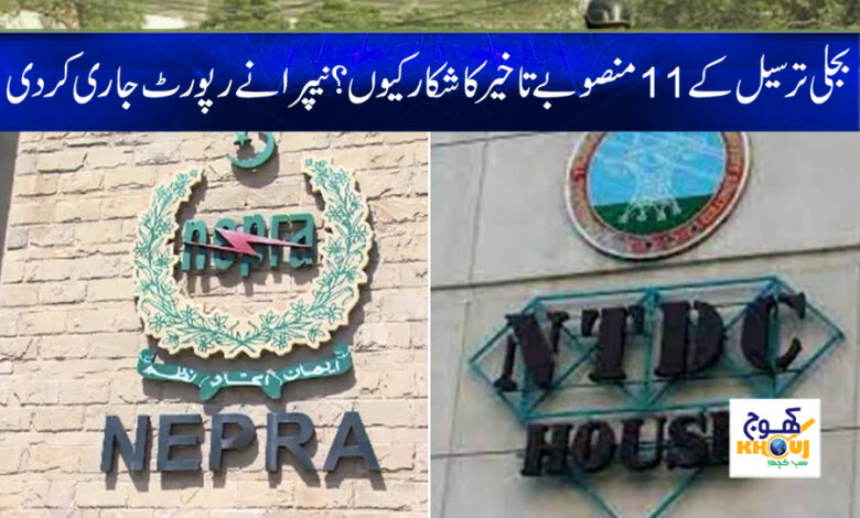 Electricity Project News in Urdu