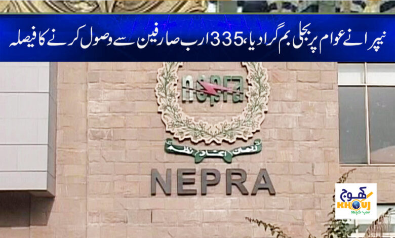 Electricity Rate Increases News in Urdu