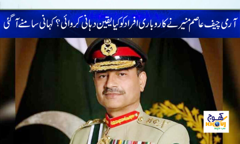Army Chief Latest News in Urdu