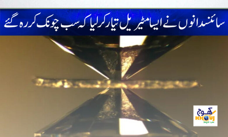 Scientists Create New Materail News