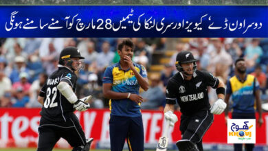 Kiwis and Sri Lanka Team News in Urdu