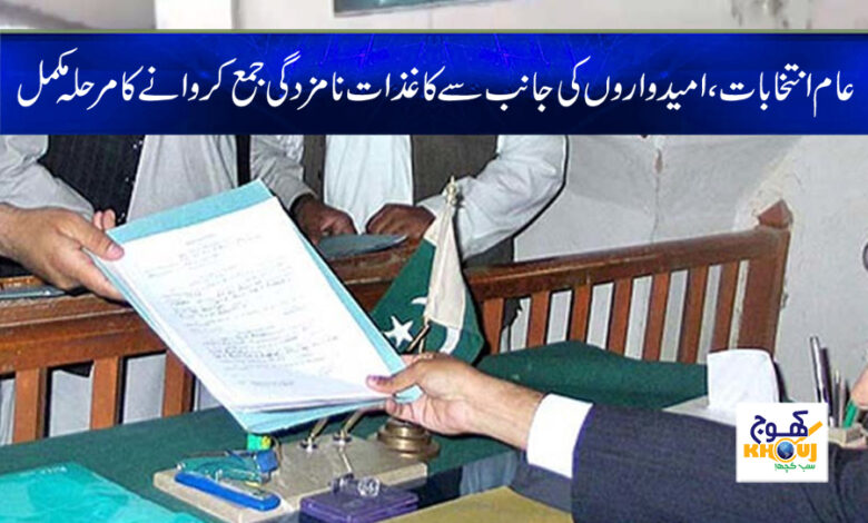 General Elections News in Urdu