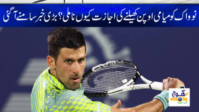 Novak Djokovic News in Urdu