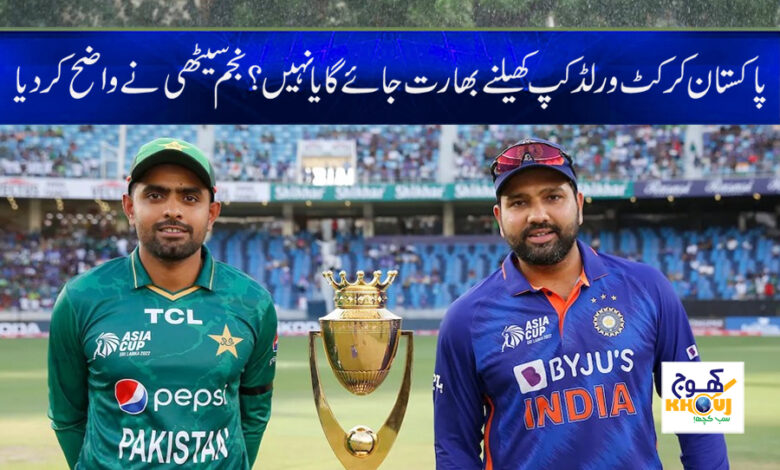 World Cup 2023 News in Urdu