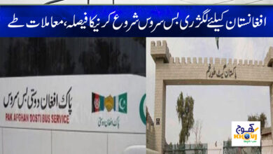 Luxury Bus Service News in Urdu