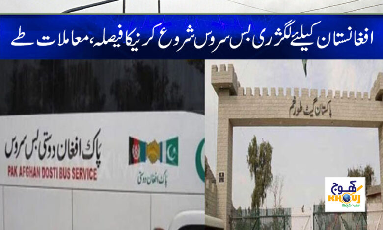 Luxury Bus Service News in Urdu