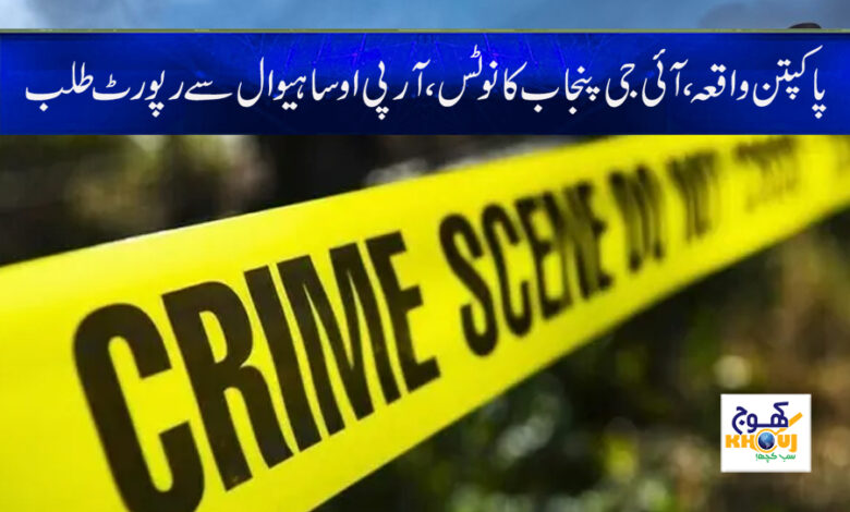 Pakpattan Incident News in Urdu