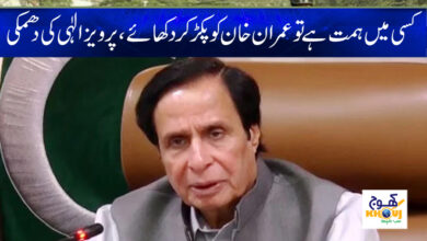 Parvez Elahi Threat News in Urdu