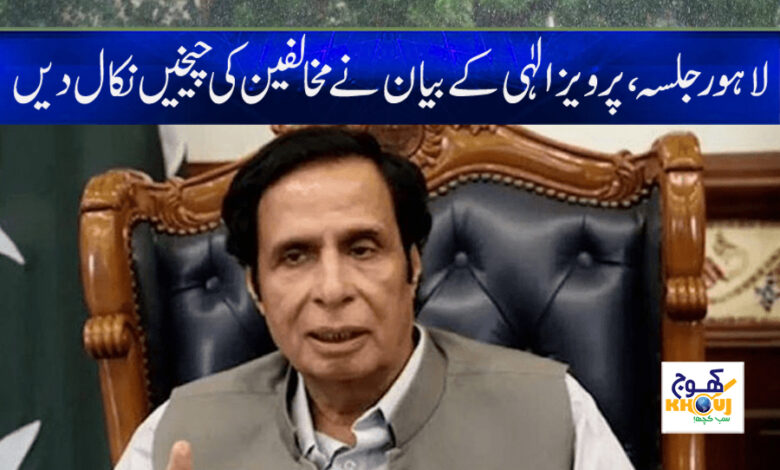 Parvez Elahi Statement in Urdu