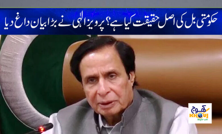 Parvez Elahi Statement in Urdu