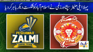 Peshawar Zalmi News in Urdu