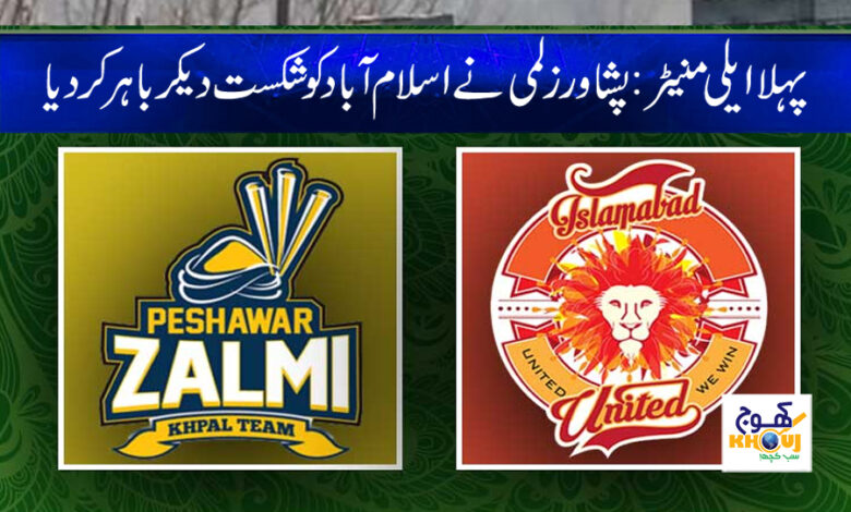 Peshawar Zalmi News in Urdu